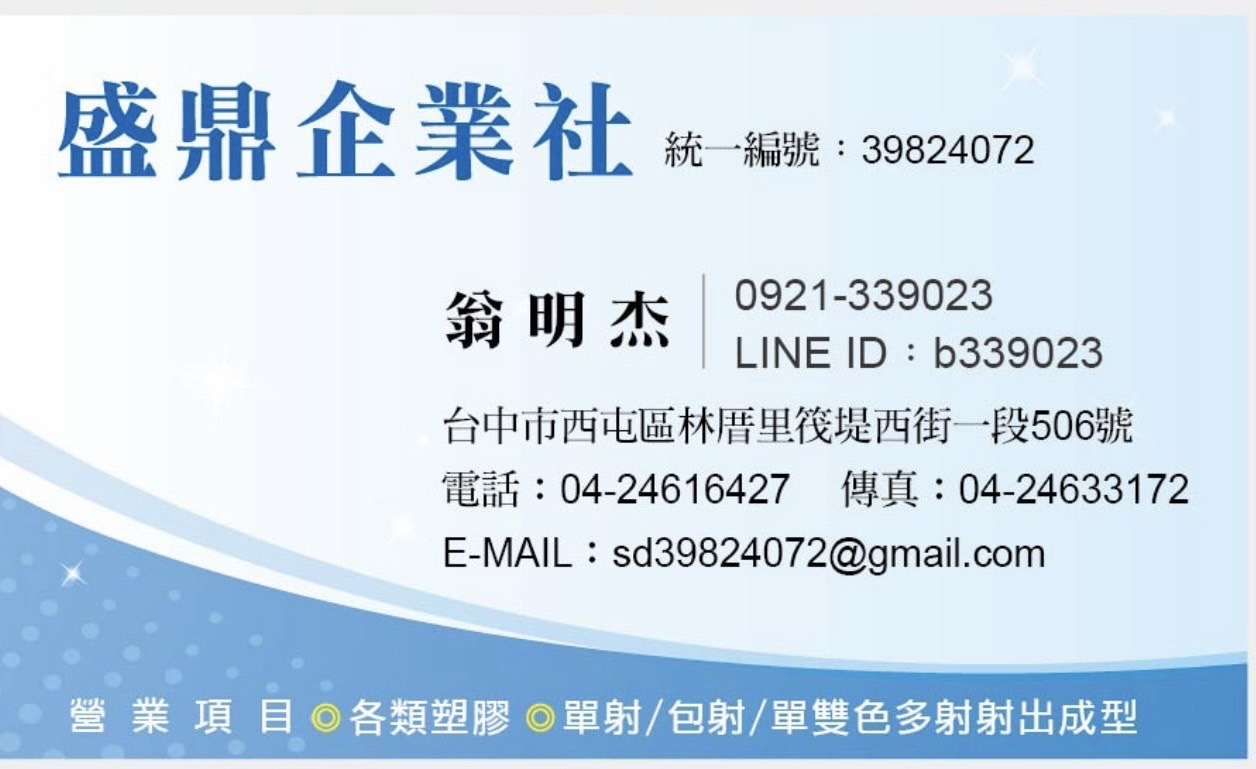 盛鼎名片